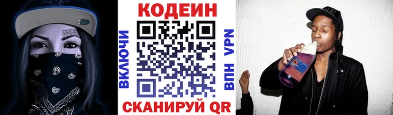Кодеиновый сироп Lean Purple Drank  Кирс 
